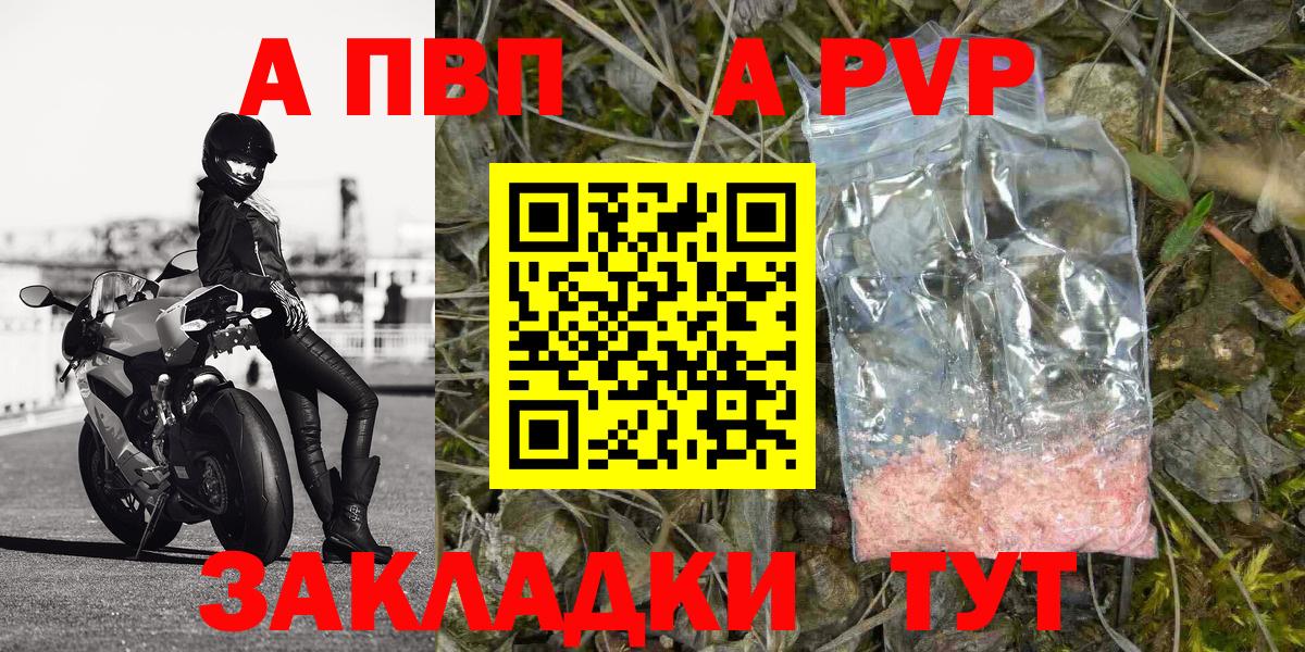 где можно купить наркотик  Вход с VPN  А ПВП Соль  Ахтубинск  APVP СК КРИС  A PVP 