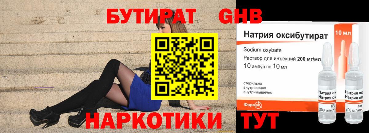 БУТИРАТ GHB Ахтубинск