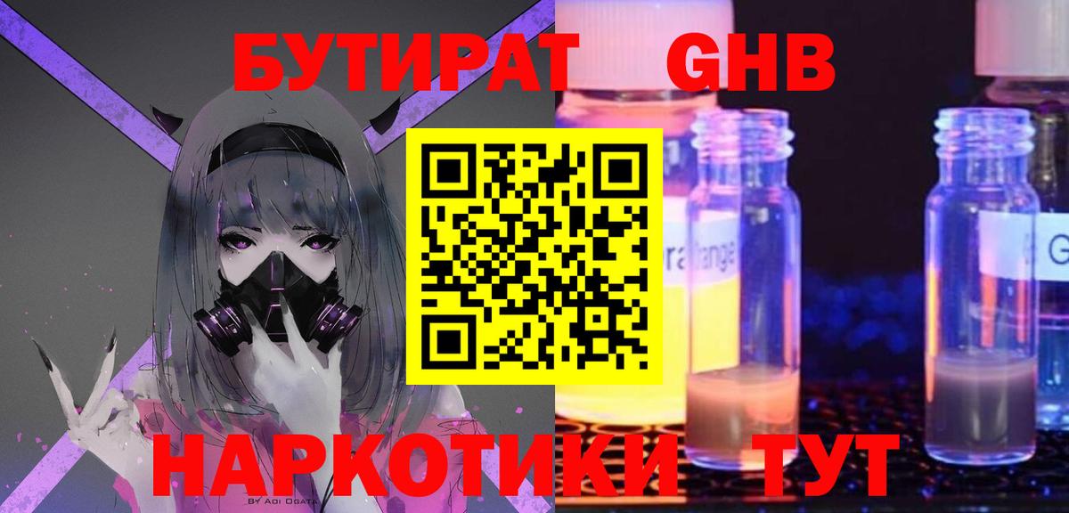 Бутират Butirat  БУТИРАТ  Ахтубинск  Вход с VPN 