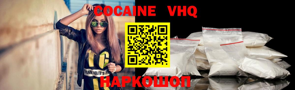 Ахтубинск  КОКАИН VHQ  КОКАИН 99%  Вход с VPN 