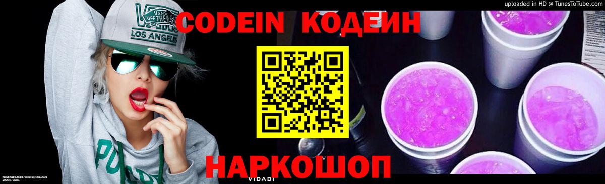 Кодеиновый сироп Lean Purple Drank Ахтубинск