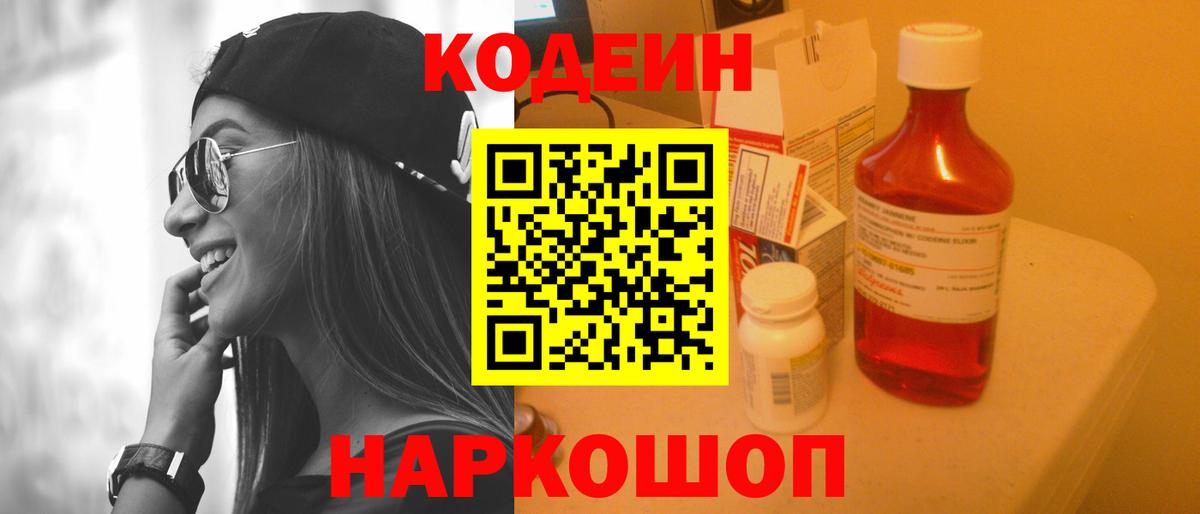 Codein напиток Lean (лин)  Вход с VPN  Ахтубинск  Кодеин напиток Lean (лин) 
