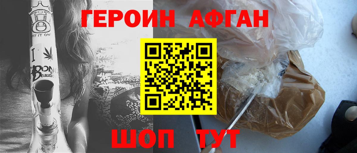 Героин хмурый Ахтубинск
