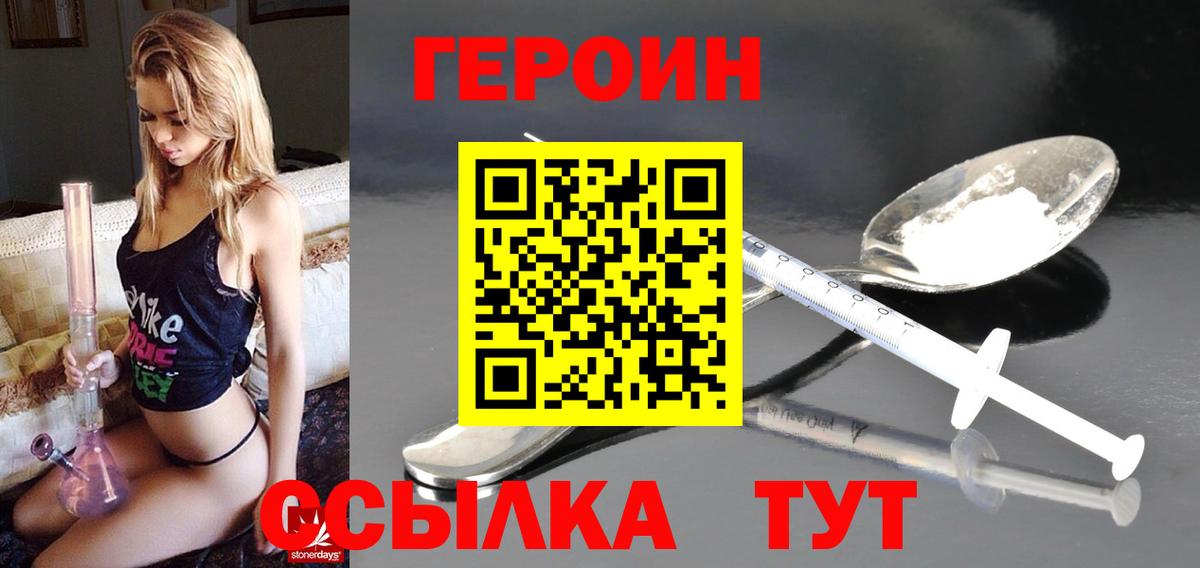Ахтубинск  Героин хмурый  Вход с VPN 