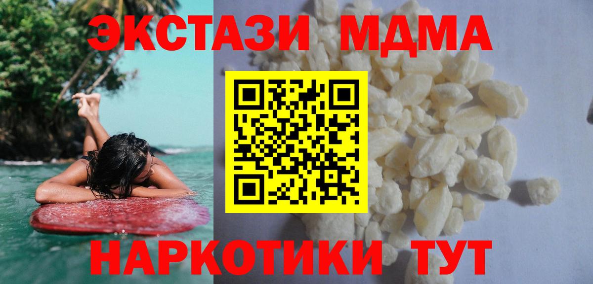 MDMA кристаллы Ахтубинск