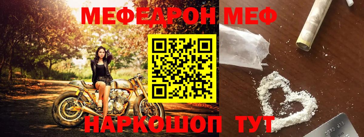 МЕФ кристаллы Ахтубинск