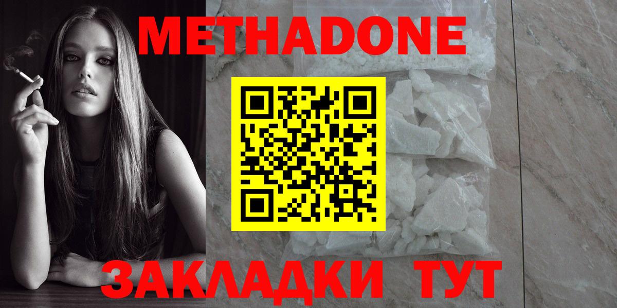Метадон кристалл  МЕТАДОН белоснежный  Ахтубинск  Вход с VPN 