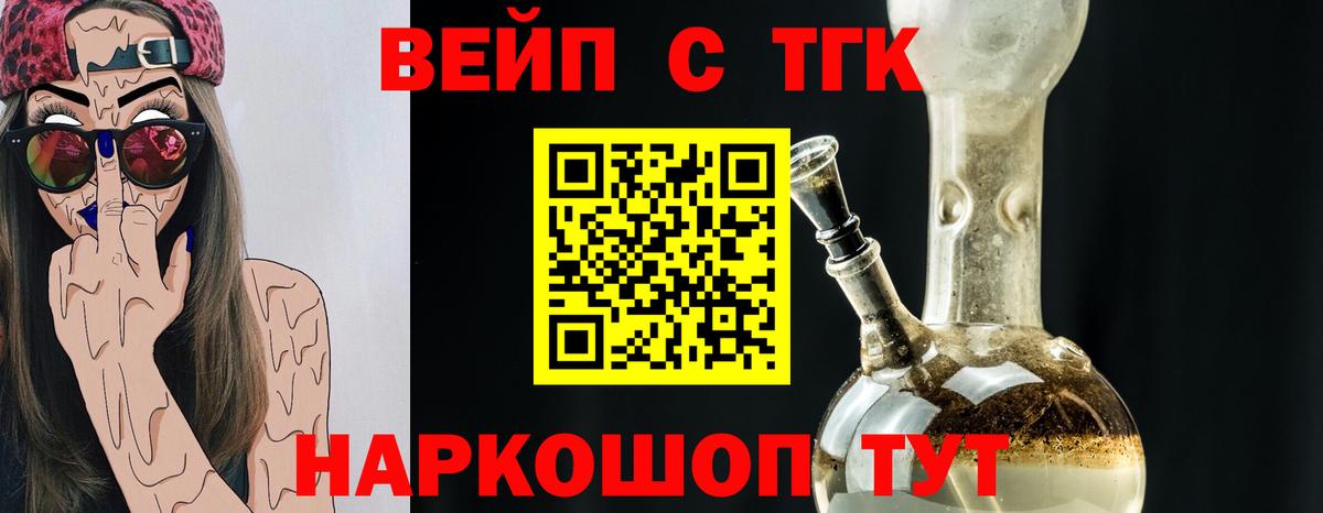 Ахтубинск  ТГК вейп с тгк  ТГК Wax  Вход с VPN 